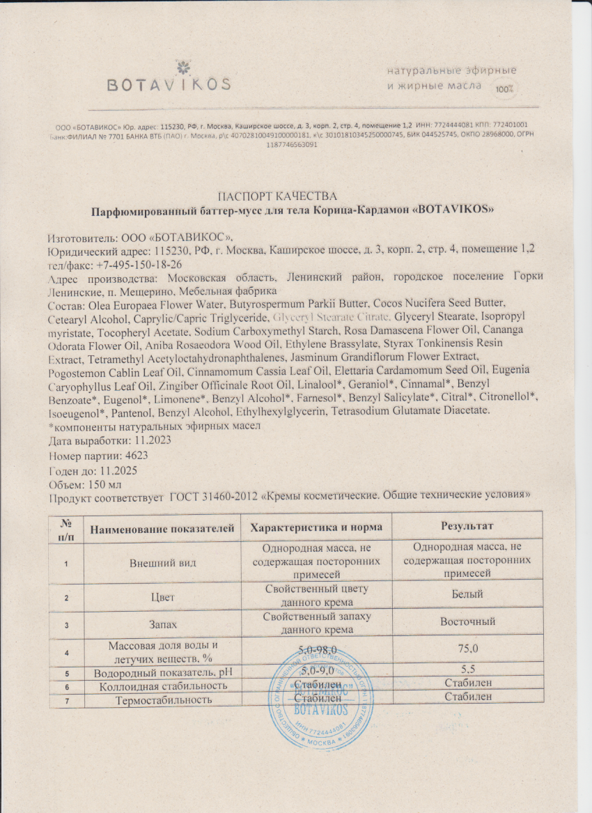 Паспорт №112023